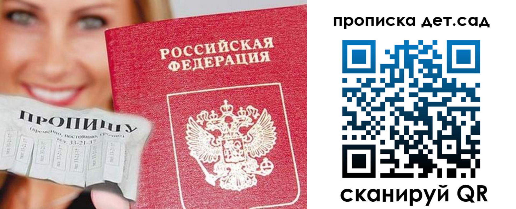 прописка ребенка в Шелехове